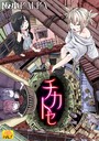 阪本KAFKA❤チカトセ ハーフ版｜ファンタジー-評価4.20