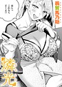 翁賀馬乃助❤燐光（単話）｜単話-評価5.00