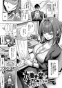 メツブシ❤九重先輩！ これ着てください！（単話）｜単話-評価4.96