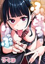 つくは❤ふわとろりっぷ｜クンニ-評価5.00
