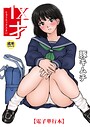 豚キムチ❤1X才｜羞恥-評価4.83