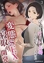 mamaya❤バ先のパート主婦（アラフォー・子持ち）旦那も知らない変態SEXで寝取り開発（単話）｜フルカラー-評価3.80