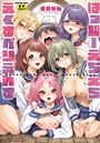 冬みかん❤はっぴーえちえちえくすぺりえんす｜ファンタジー-評価5.00