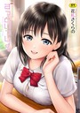花札さくらの❤ずっといっしょ。 【FANZA限定】【デジタル特装版】｜単行本-評価4.50
