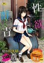 鉢本❤性欲群青【FANZA限定版】｜単行本-評価3.97