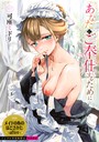 可座ミドリ❤あなたにご奉仕するために｜ファンタジー-評価4.77
