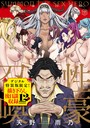 天野雨乃❤性豪召喚【デジタル特装版】｜ファンタジー-評価4.67