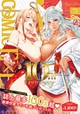 ななお❤COMIC E×E 71【FANZA限定特典付き】｜拘束-評価