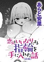 あらと安里❤恋人をいいなりにする指輪を手に入れた話（単話）｜単話-評価5.00