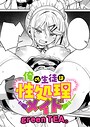 green TEA。❤俺の生徒は性処理メイド（単話）｜単話-評価5.00