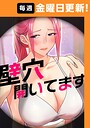 ddat❤壁穴開いてます【完全版】【タテヨミ】｜フルカラー-評価4.33