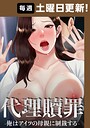 DanBi❤代理贖罪 -俺はアイツの母親に制裁する-【完全版】｜無料作品-評価4.86