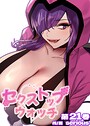Serious❤セクストップウォッチ【完全版】【単行本版】｜フルカラー-評価3.13