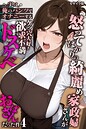 きょこーの王国❤怒ってばかりの綺麗め家政婦さんが実は俺のパンツでオナニーするケツ穴大好き欲求不満ドスケベオバサンだった件【単話】モザイク版（単話）｜フルカラー-評価5.00