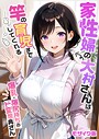 我々ぺこり❤家性婦の成瀬さんは竿のお掃除までしてくれる モザイク版｜フルカラー-評価5.00