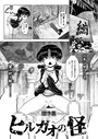 蛆孕茵❤ヒルガオの怪（単話）｜ファンタジー-評価5.00