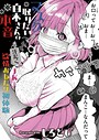 しろとび❤マスク取りたい白木さんの本音 -汗だくJKの欲情おねだり初体験-（単話）｜単話-評価