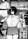 ちめだ❤犯●れた帰り道（単話）｜拘束-評価