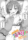 せきつい❤素晴らしき哉、遠キョリ！（単話）｜単話-評価4.78