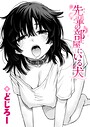 どじろー❤先輩の部屋にいる犬（単話）｜単話-評価5.00