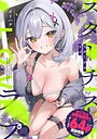 イトハナ❤スターチスラブ【デジタル特装版】｜クンニ-評価4.71