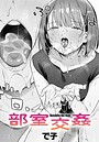 で子❤部室交姦（単話）｜単話-評価4.67