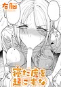 右脳❤寝た虎を起こすな（単話）｜単話-評価5.00